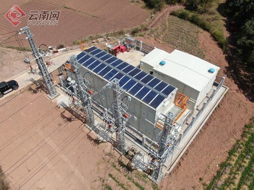 云南首個(gè)節(jié)能減排預(yù)艙式變電站建成投產(chǎn)